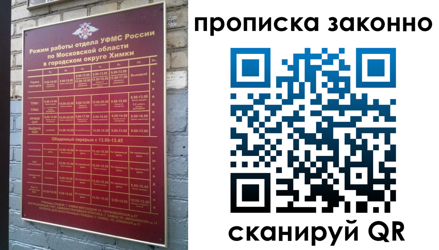 прописка поиск в Вилючинске