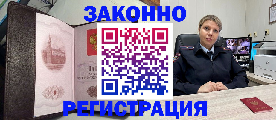 купить прописку в Вилючинске