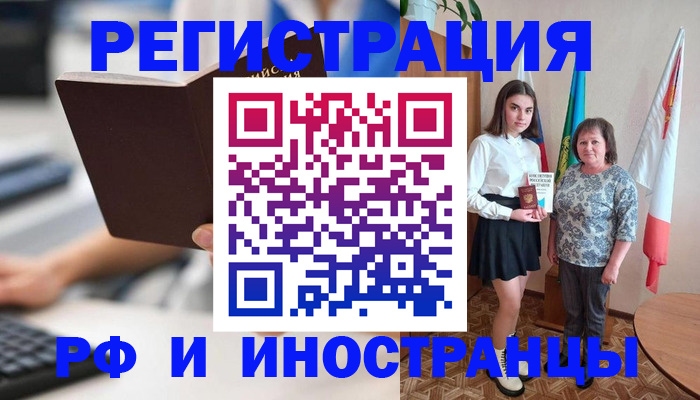 прописка для работы в Вилючинске