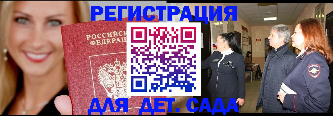 временная регистрация для школы в Вилючинске